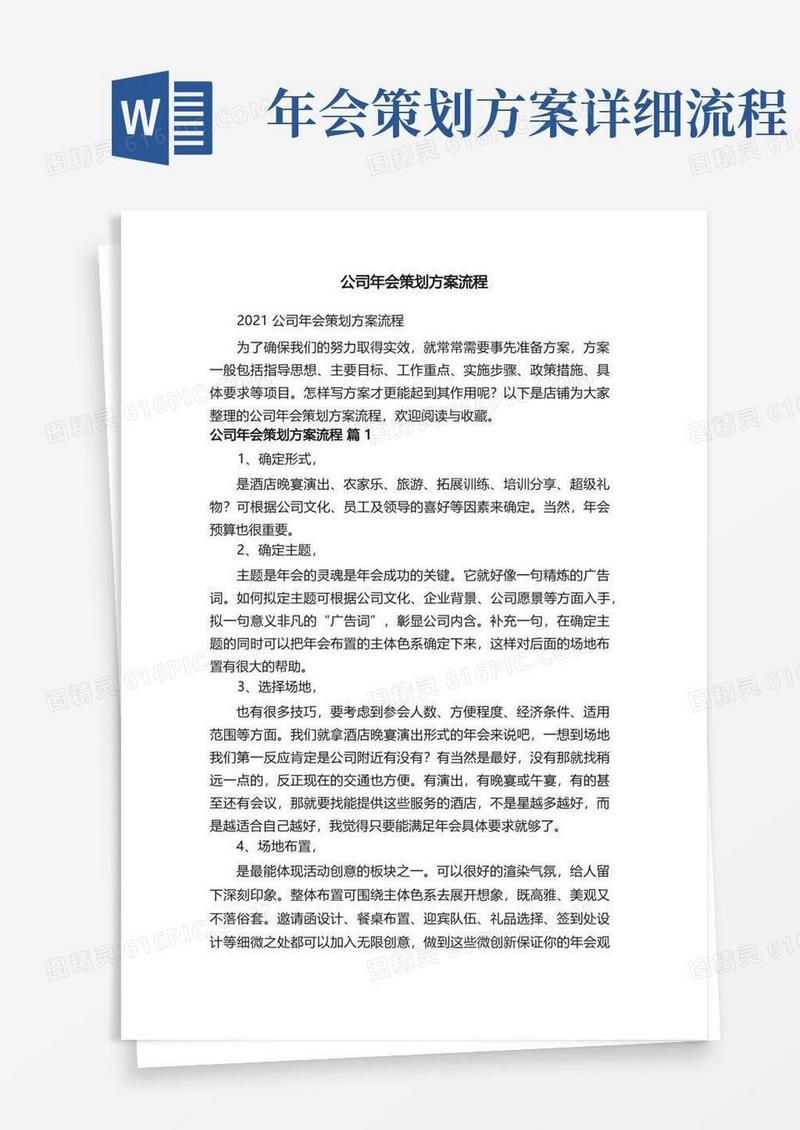 公司年会策划方案流程
