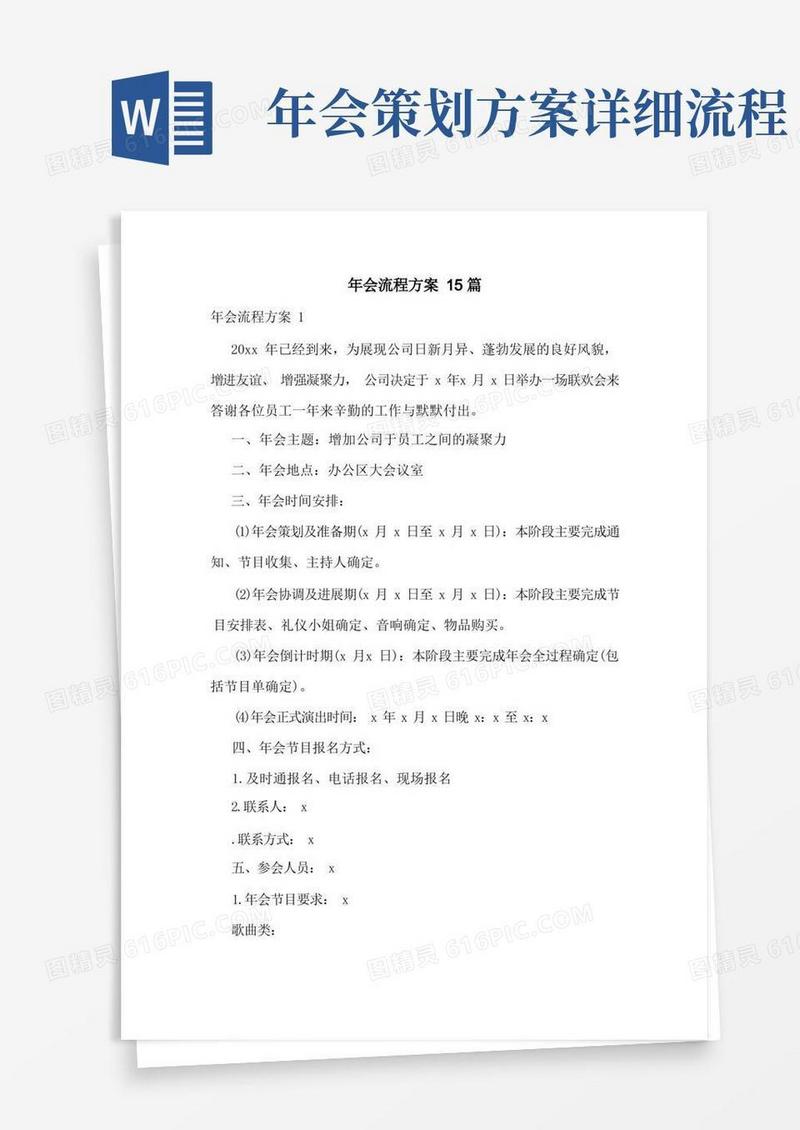 年会流程方案15篇