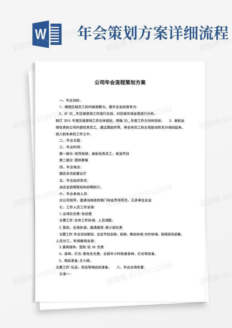 公司年会流程策划方案