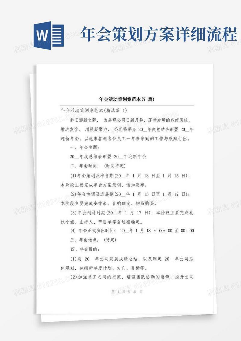 年会活动策划案范本(7篇)