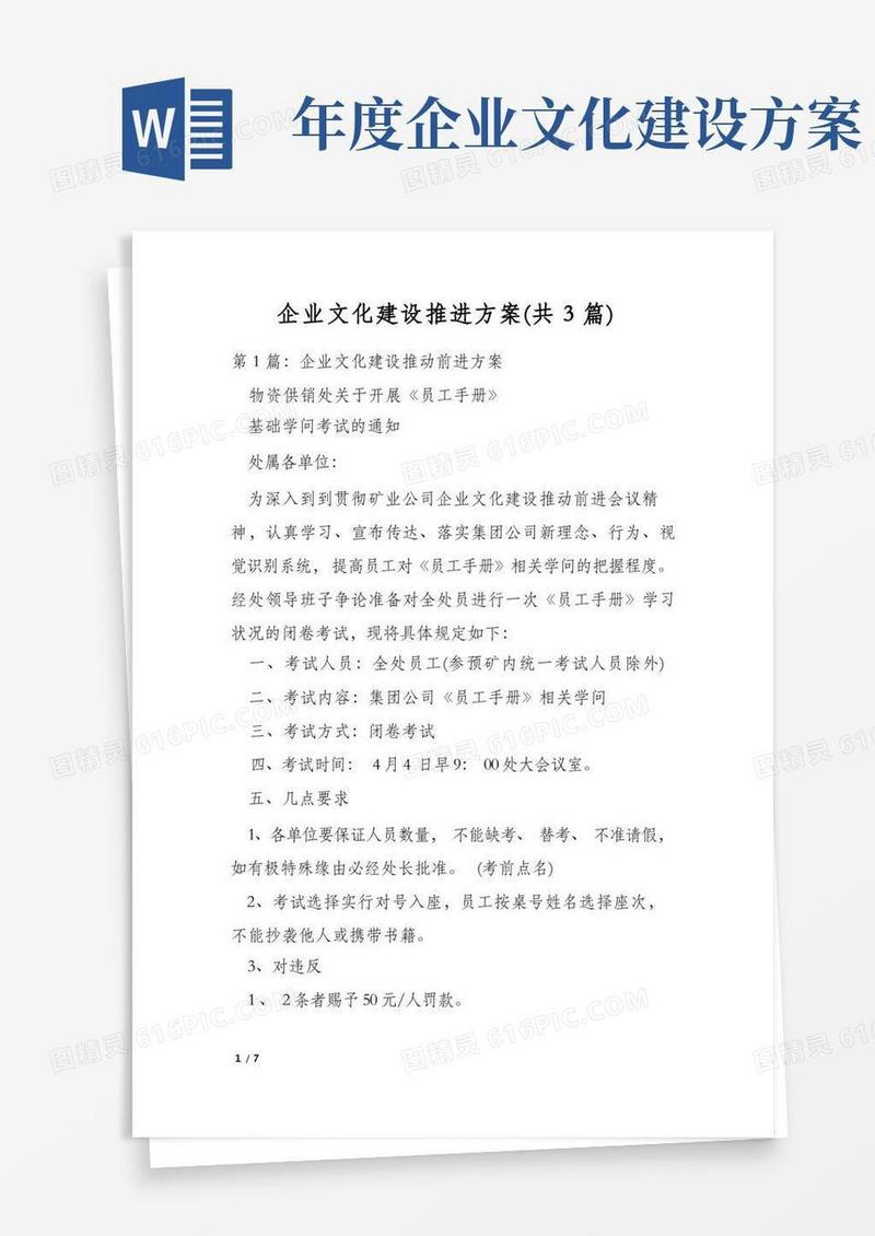 企业文化建设推进方案(共3篇)