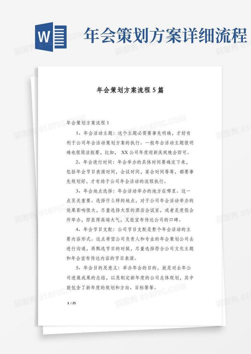 年会策划方案流程5篇