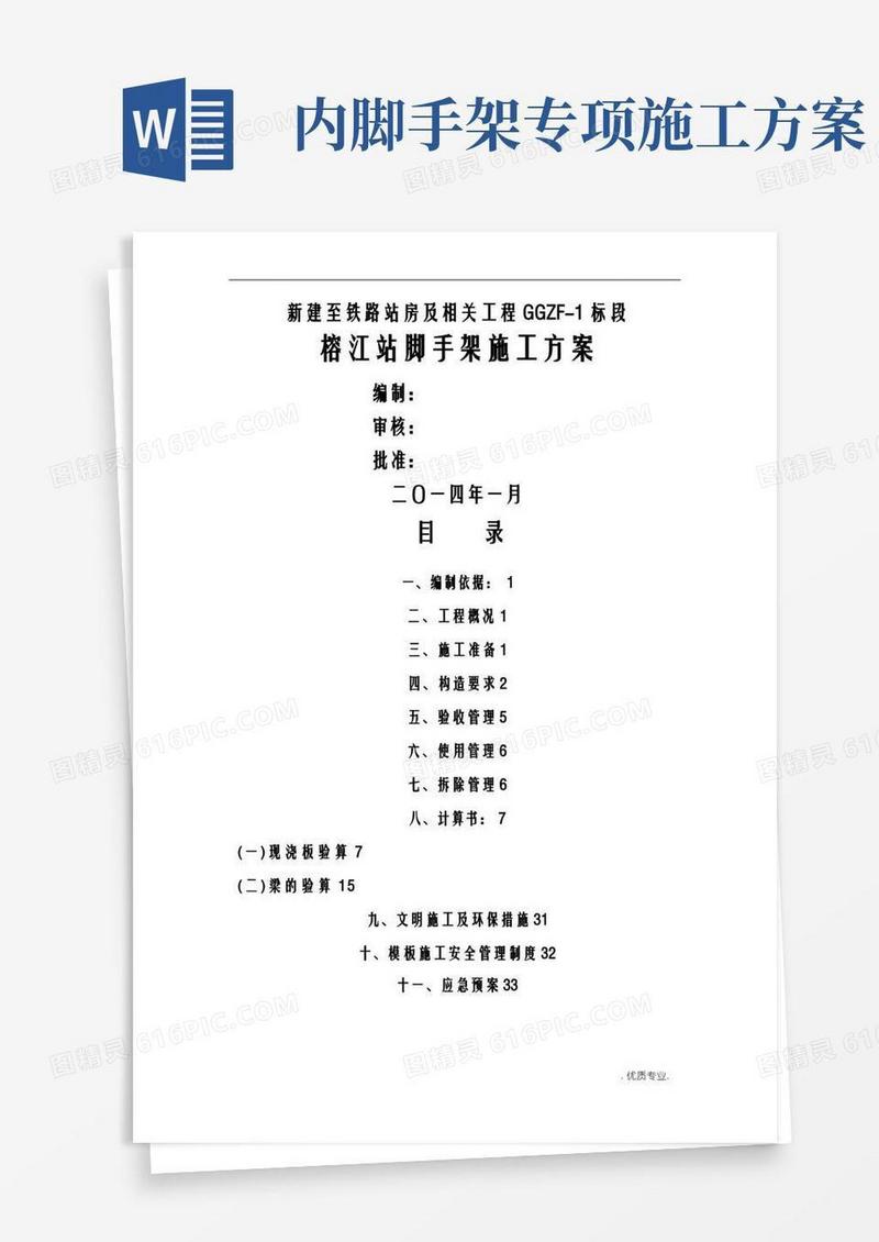 内脚手架施工设计方案