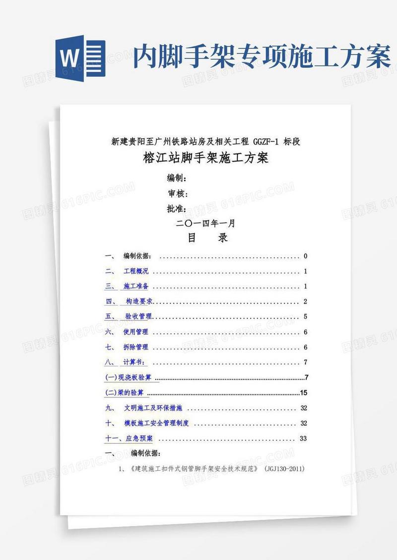 内脚手架施工方案