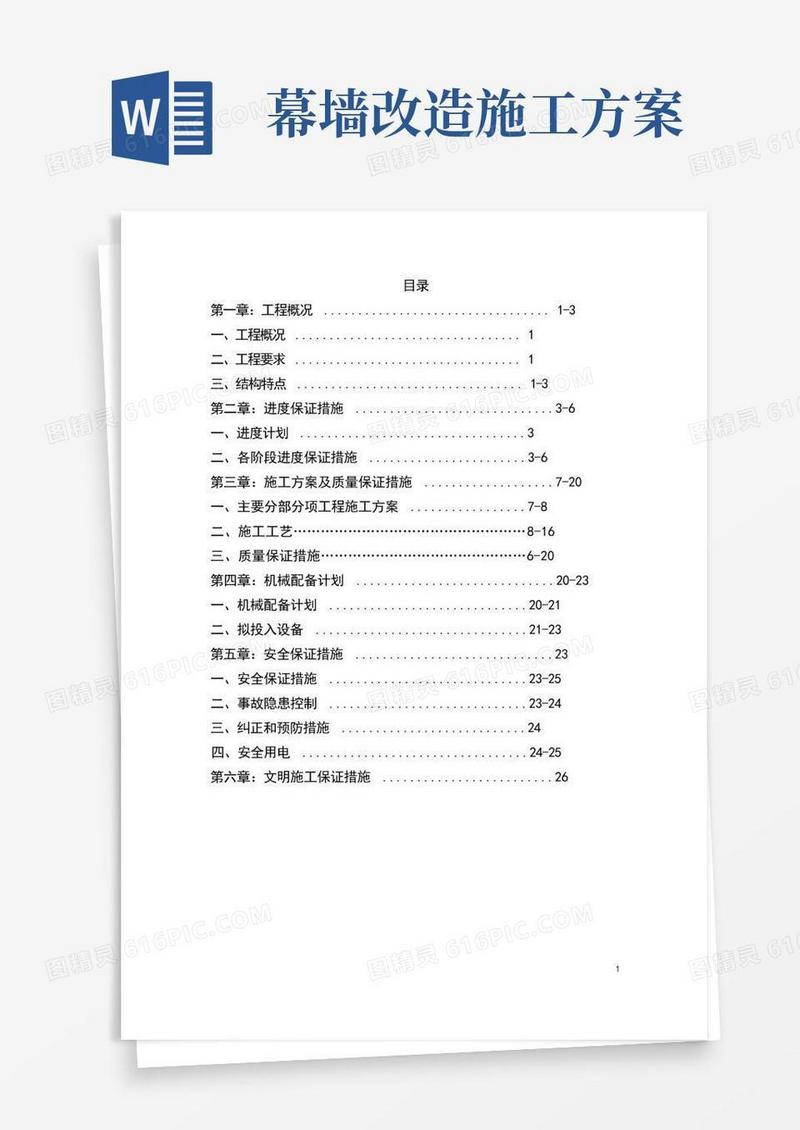 (完整版)幕墙施工方案.doc