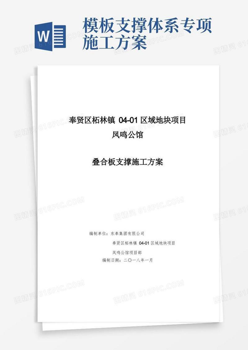 叠合板支撑架专项施工方案
