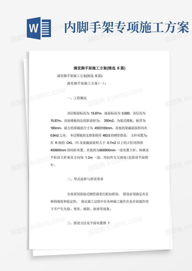 满堂脚手架施工方案(精选6篇)