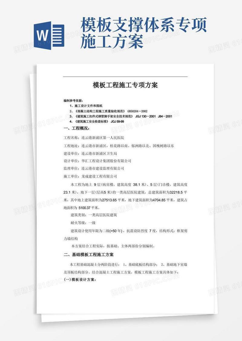 模板工程施工专项方案