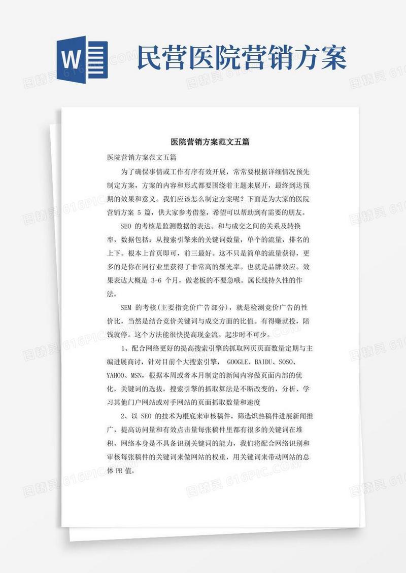 医院营销方案范文五篇