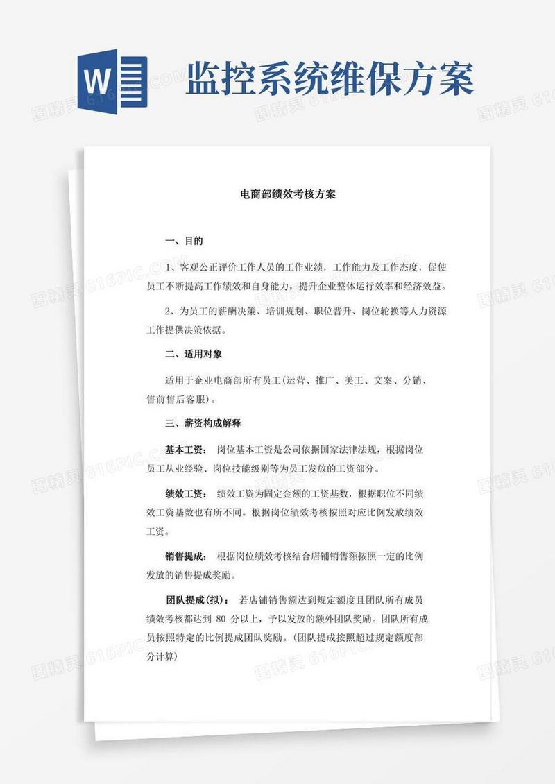 电商绩效考核方案完整版