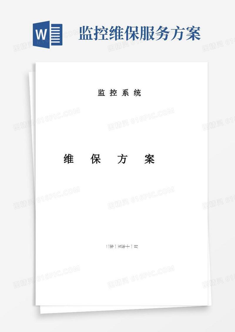 小区安防监控系统维保方案