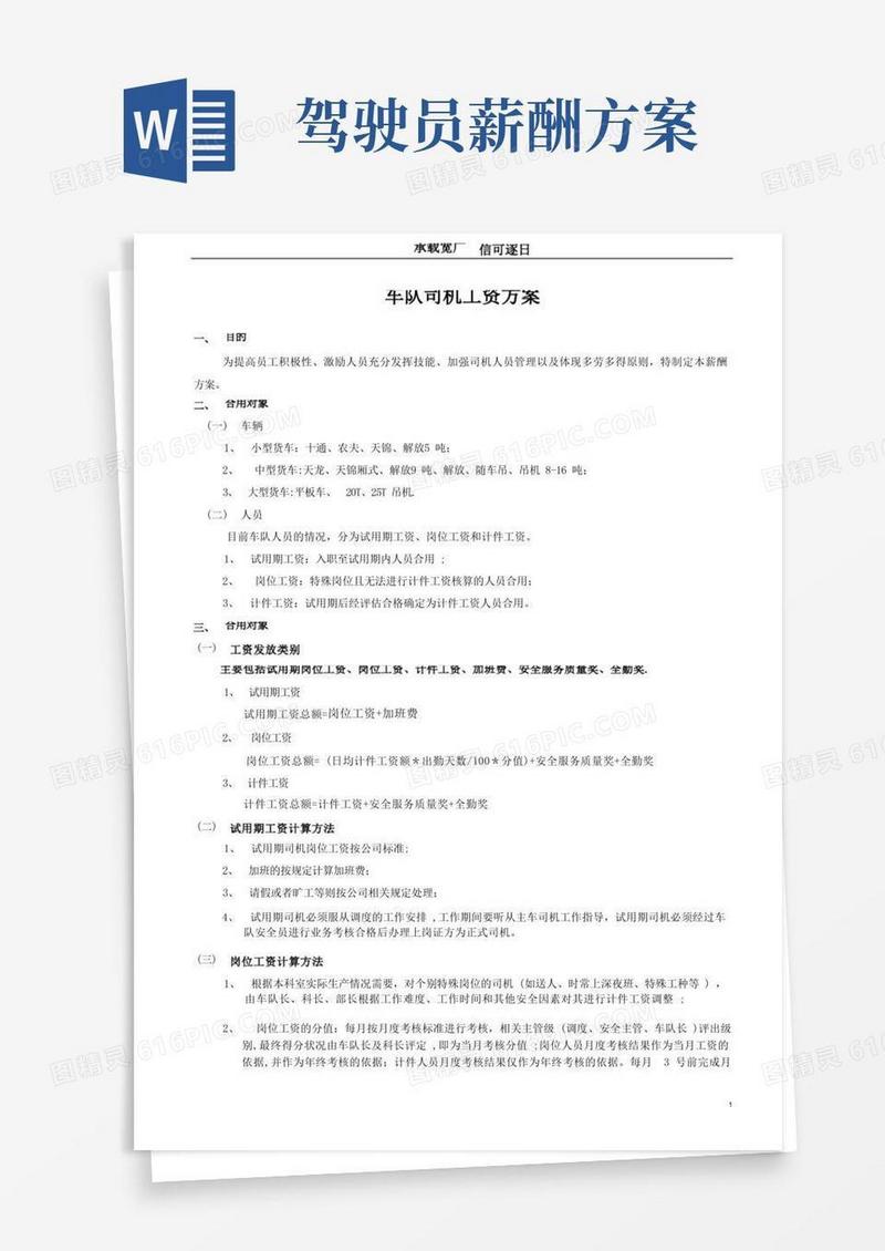司机工资方案