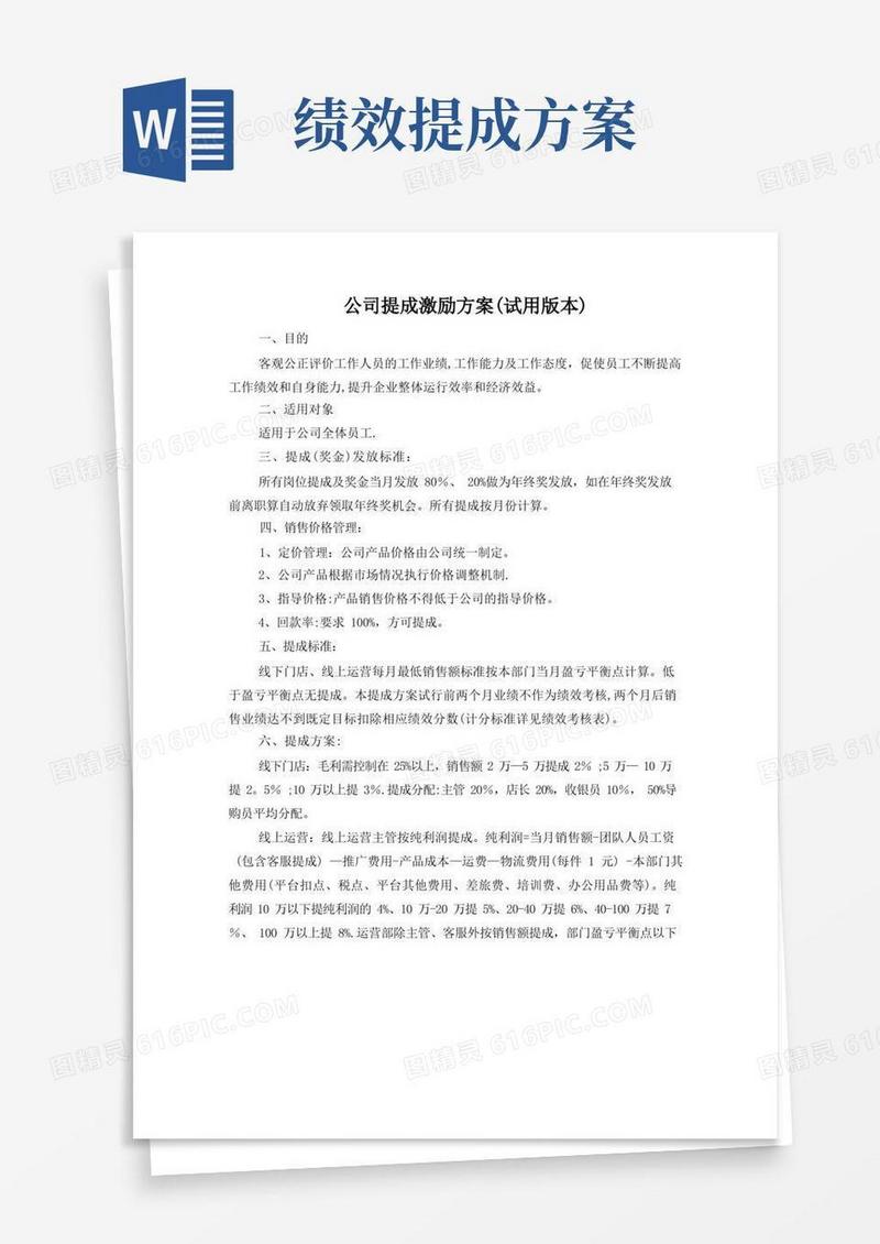 提成奖励方案