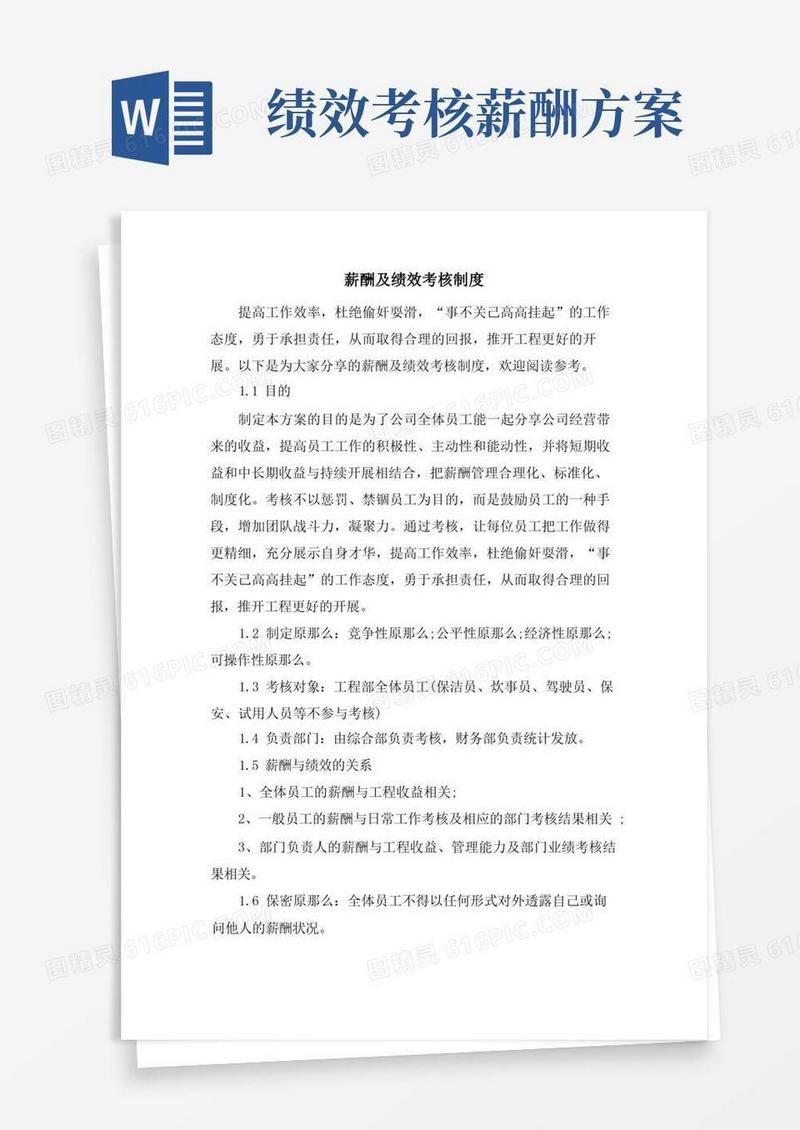 薪酬及绩效考核制度