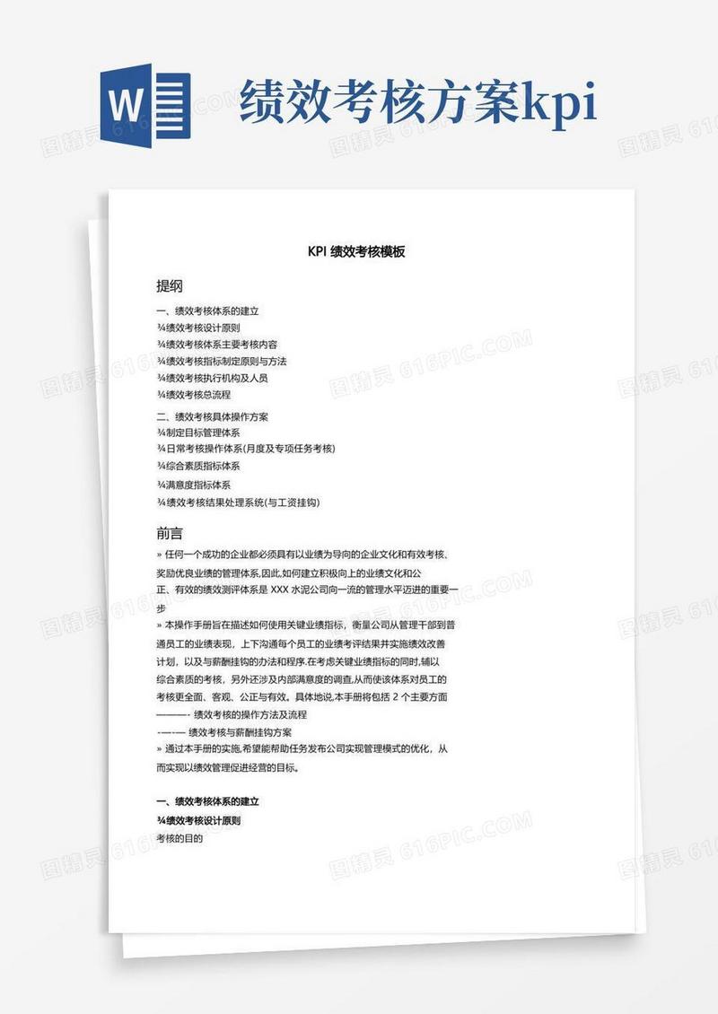 KPI绩效考核模板