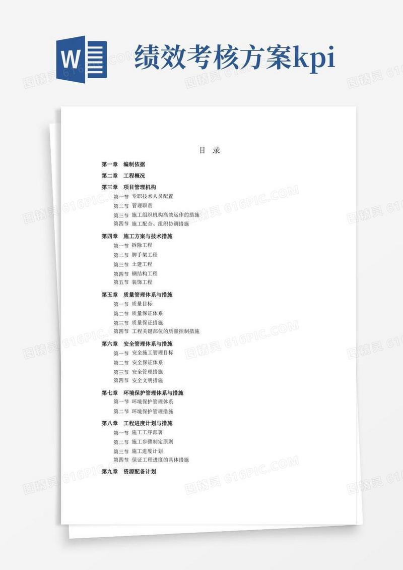 (完整版)钢结构外挂电梯施工方案(配图)