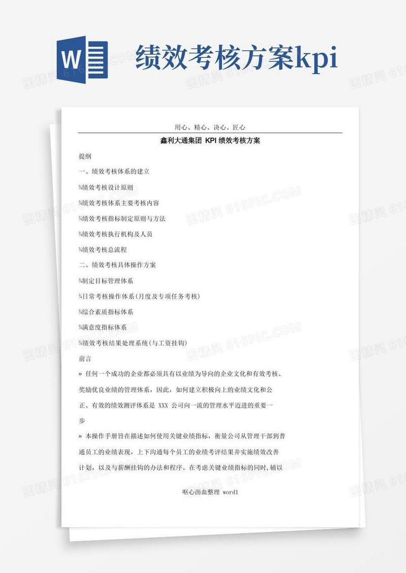 KPI绩效考核方案(案例模板)