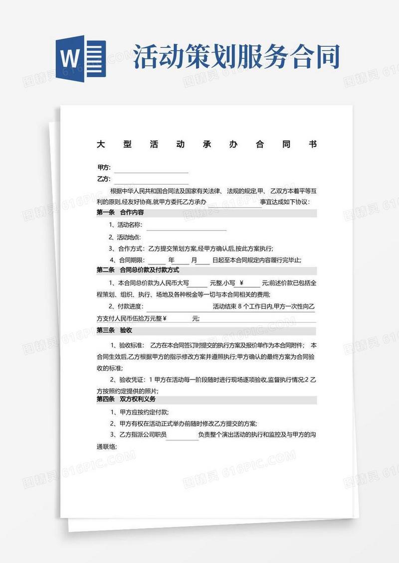 大型活动承办合同协议书