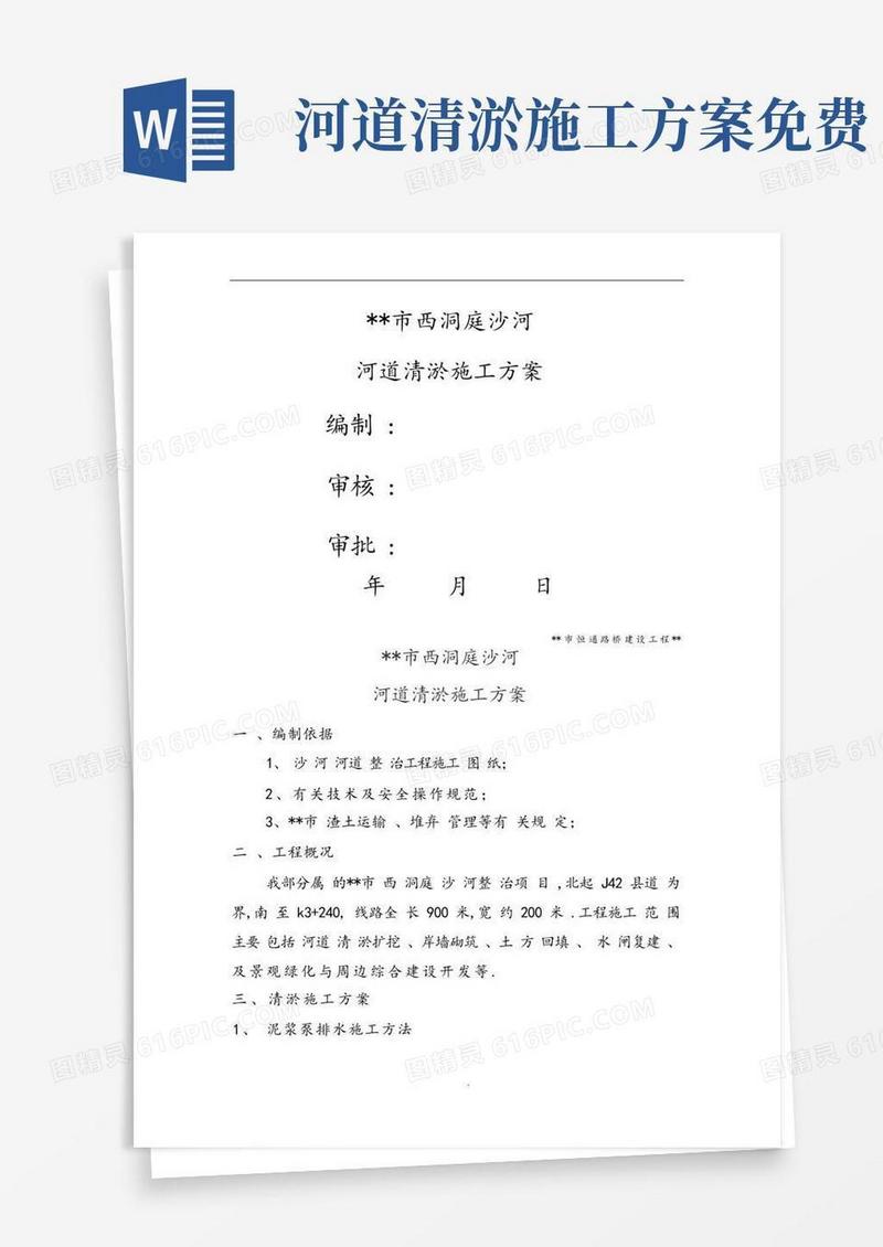河道清淤工程施工设计方案