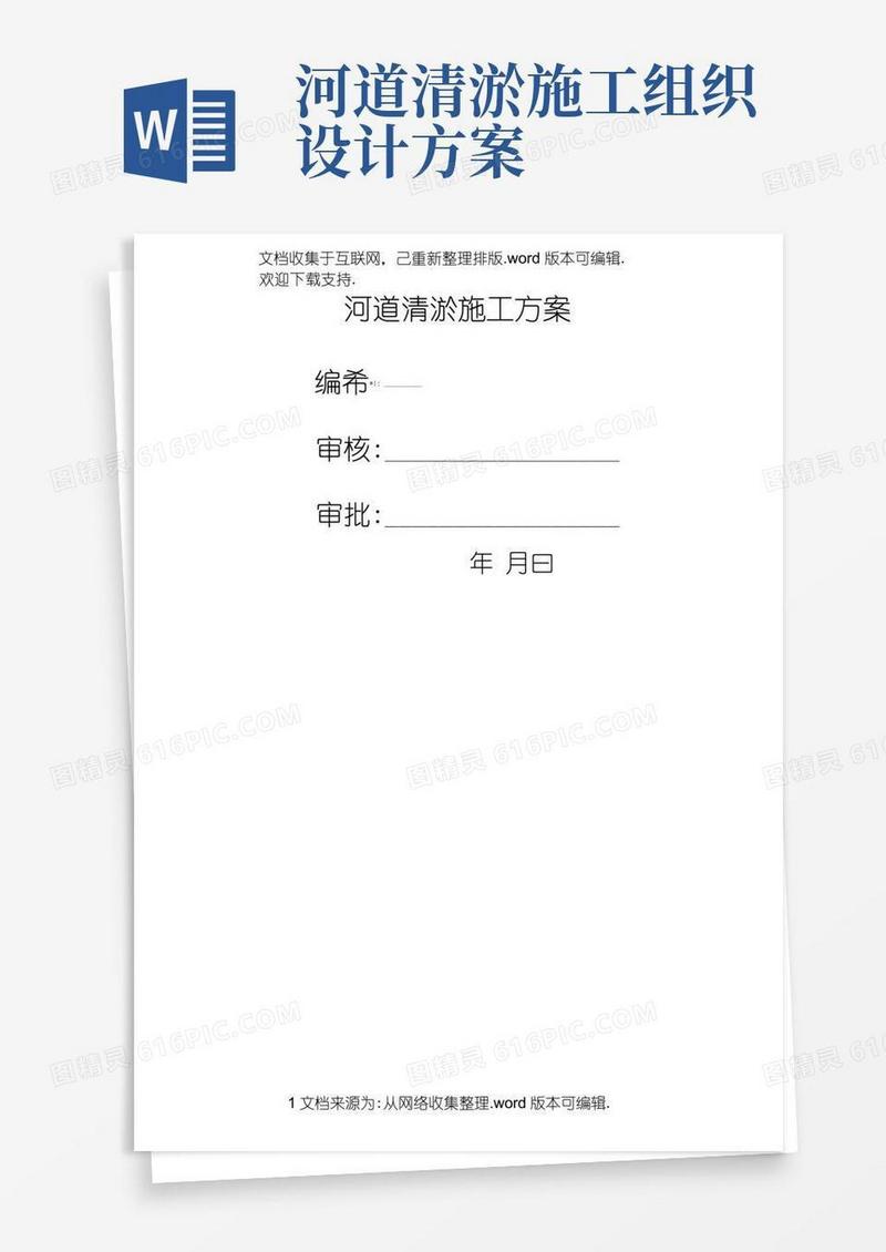 河道疏浚清淤施工方案