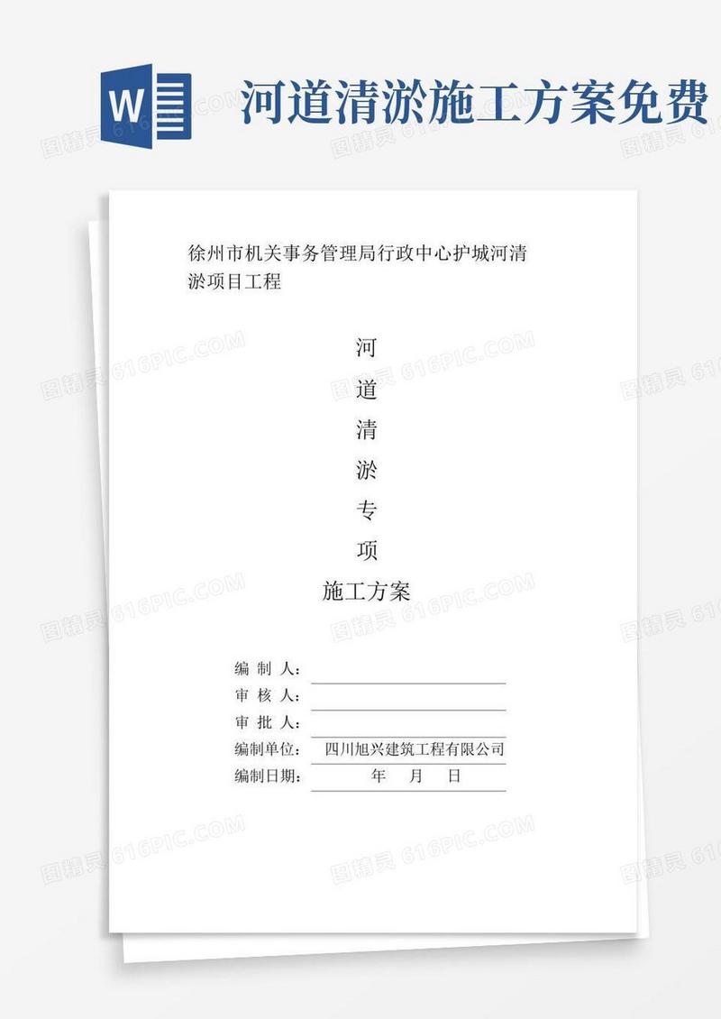 河道清淤专项施工方案