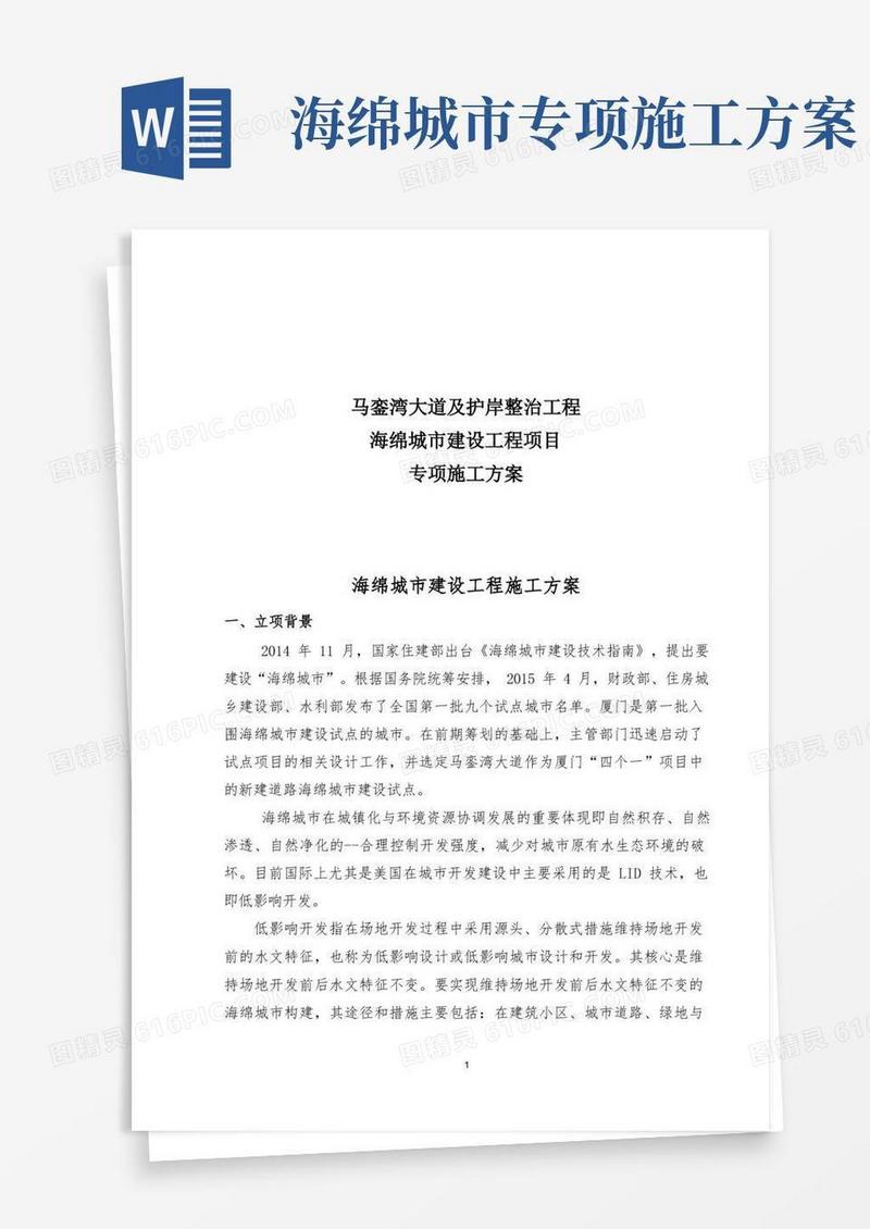 海绵城市建设工程专项施工方案