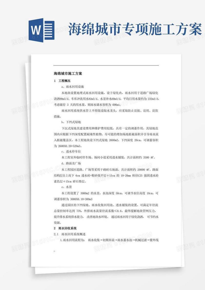 海绵城市施工方案(2)
