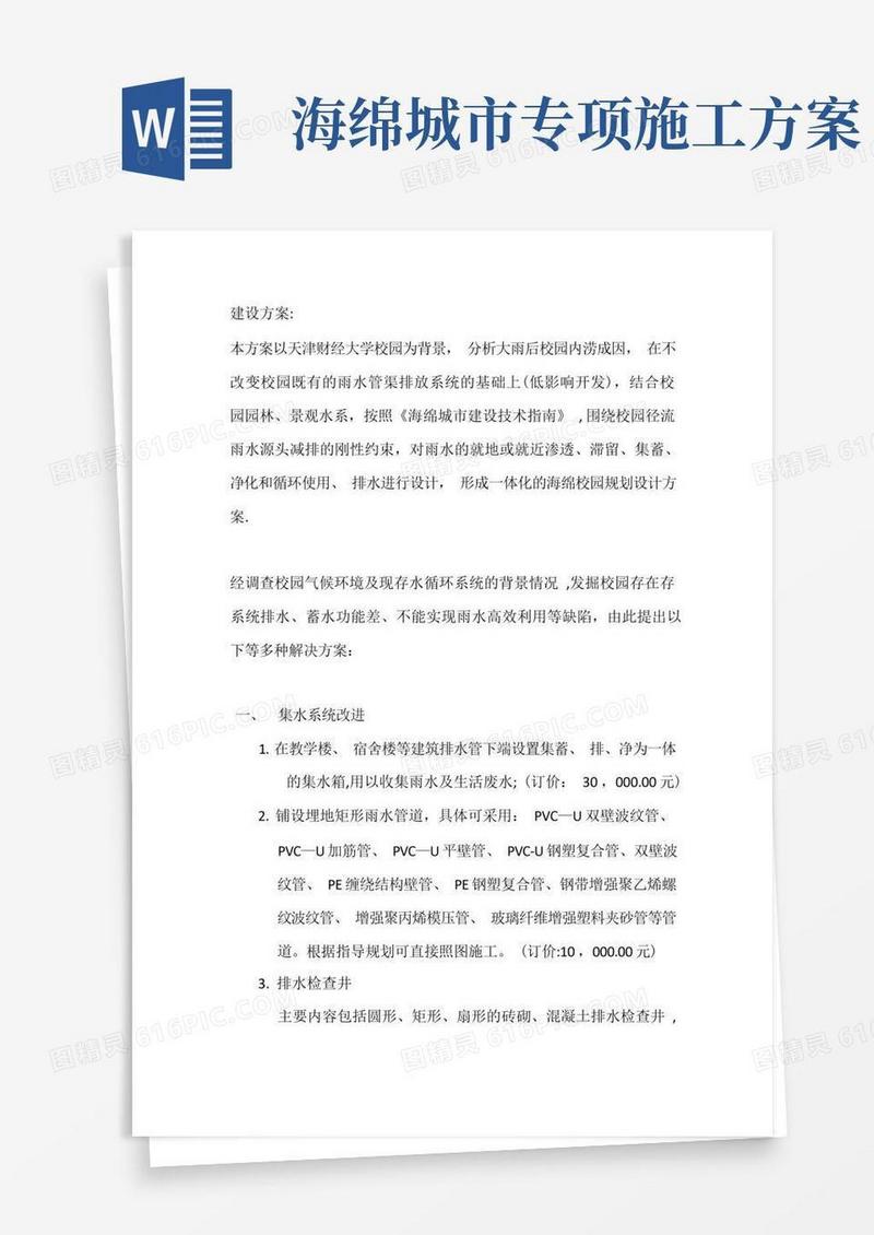 海绵城市建设方案