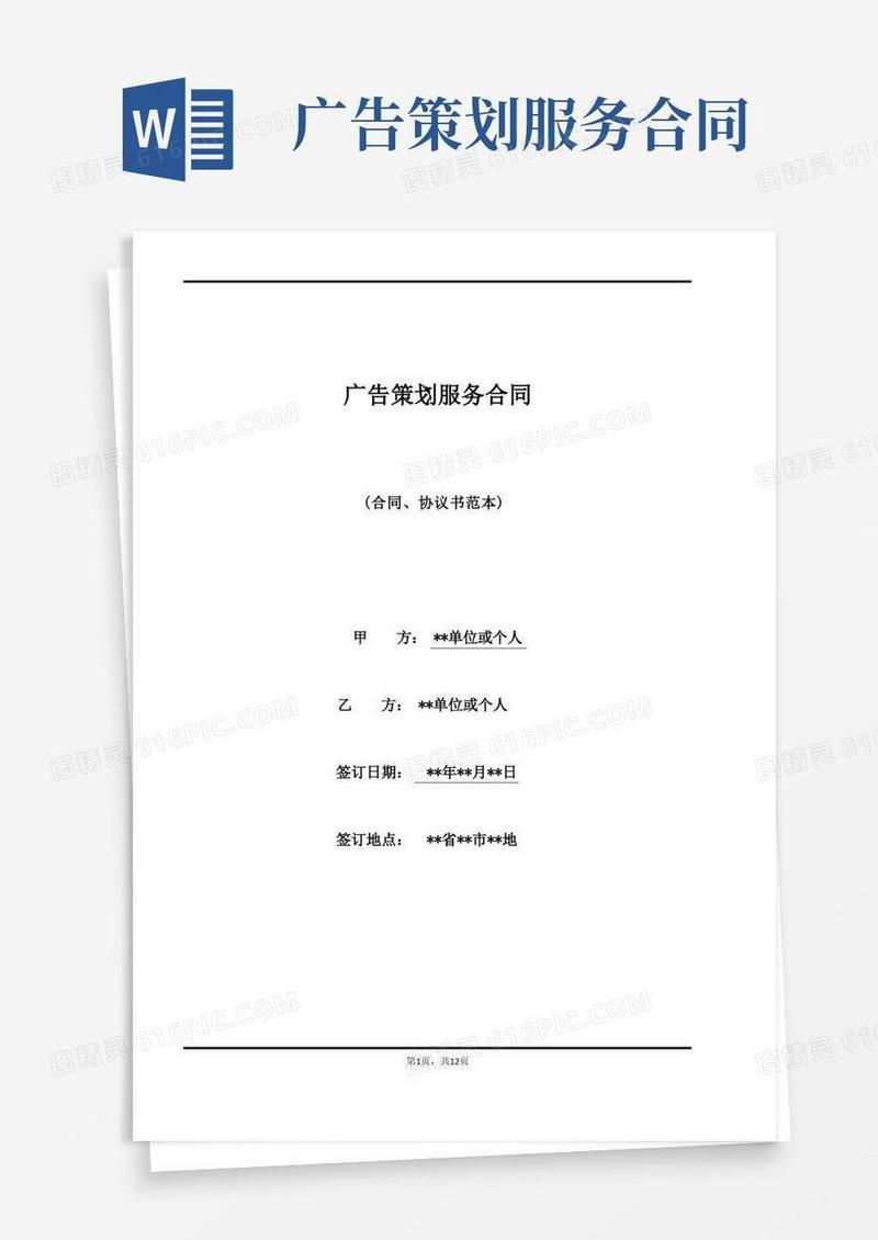 广告策划服务合同(标准版)