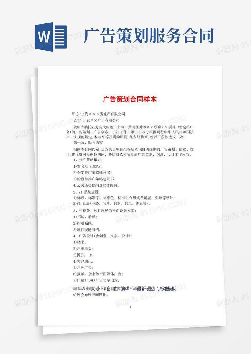 广告策划合同样本