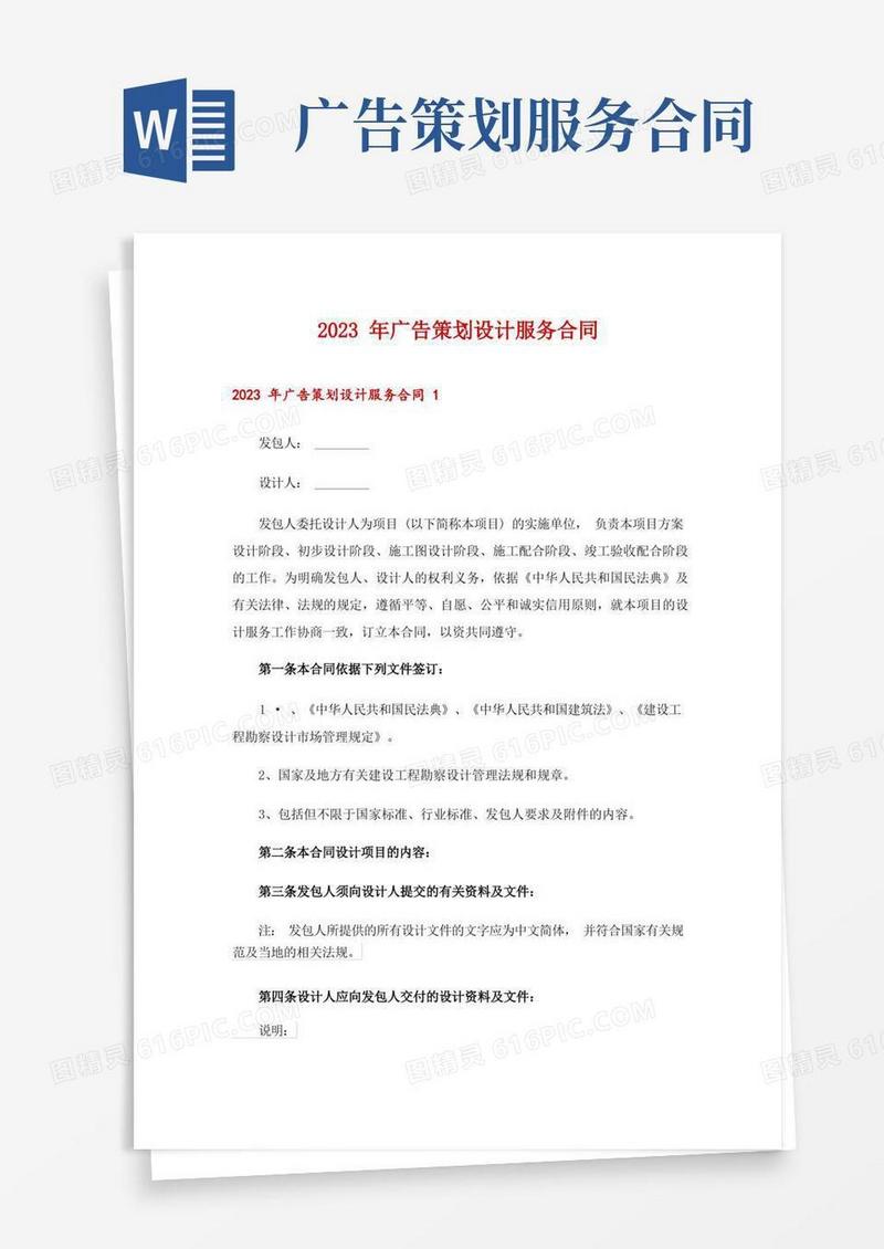 2023年广告策划设计服务合同
