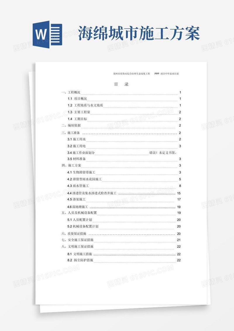 海绵工程施工方案
