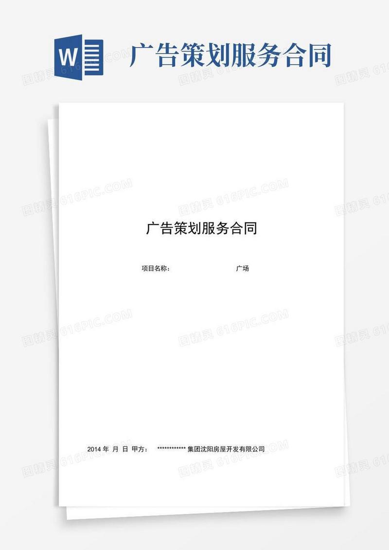 地产项目广告策划合同