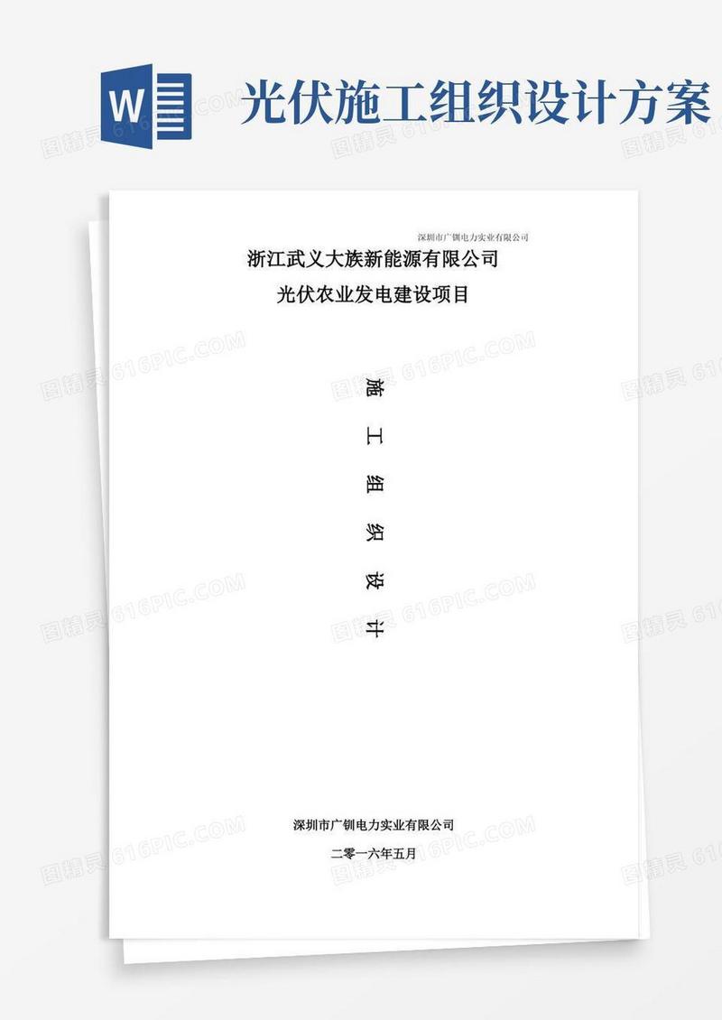 光伏电站施工组织设计方案