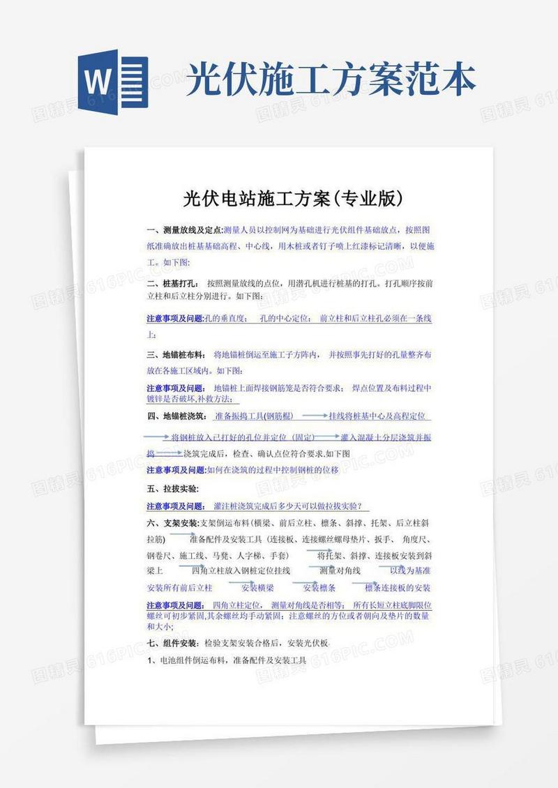 光伏电站施工方案(专业)