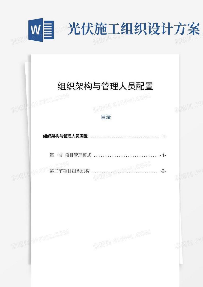 组织架构与管理人员配置