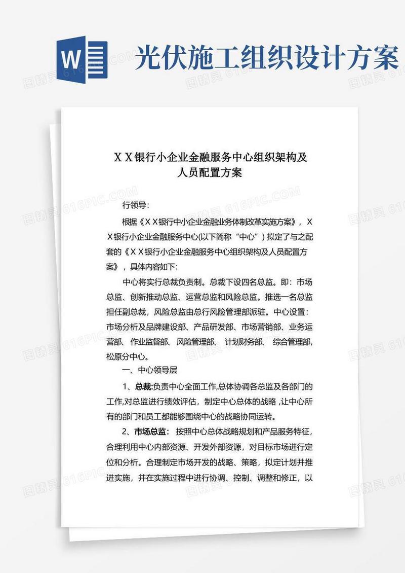 某银行小企业金融服务中心组织架构及人员配置方案