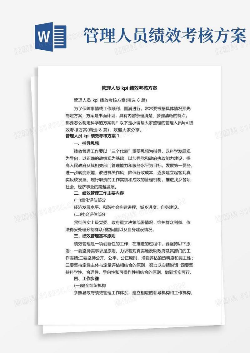 管理人员kpi绩效考核方案（精选8篇）