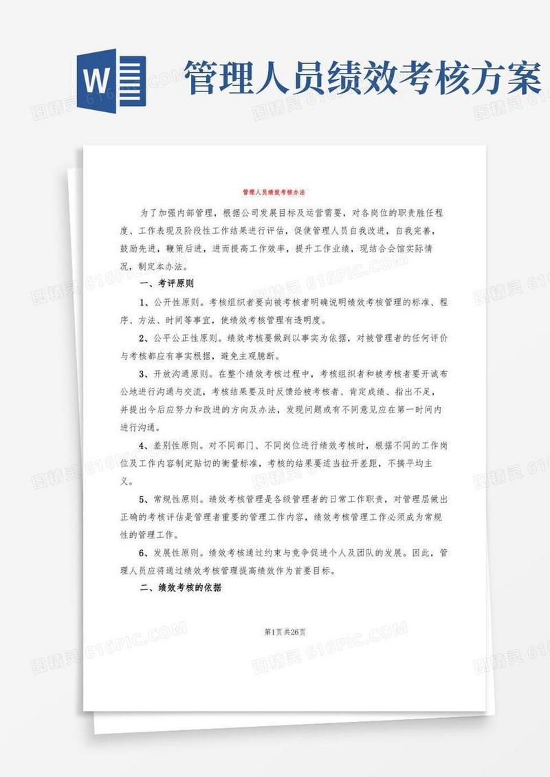 管理人员绩效考核办法(3篇)