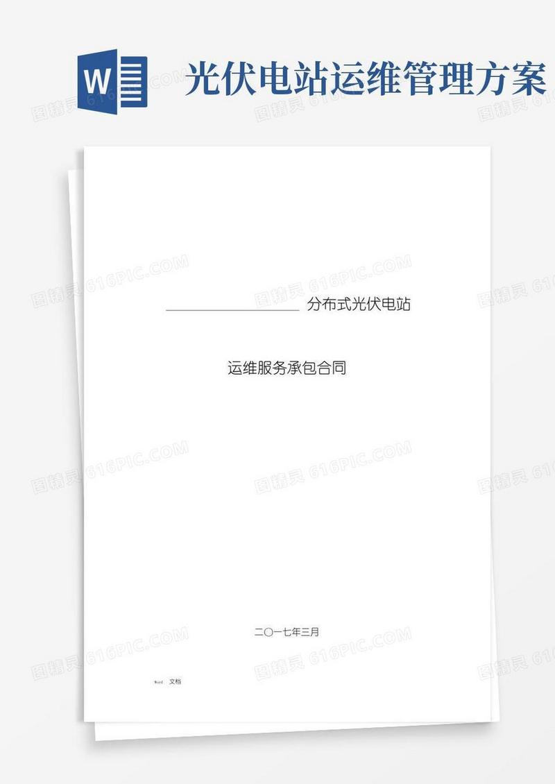 分布式光伏电站运维服务