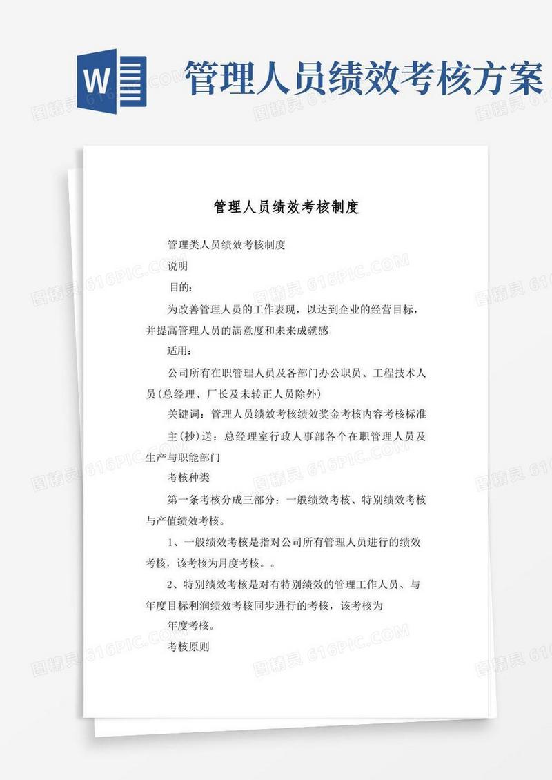 管理人员绩效考核制度