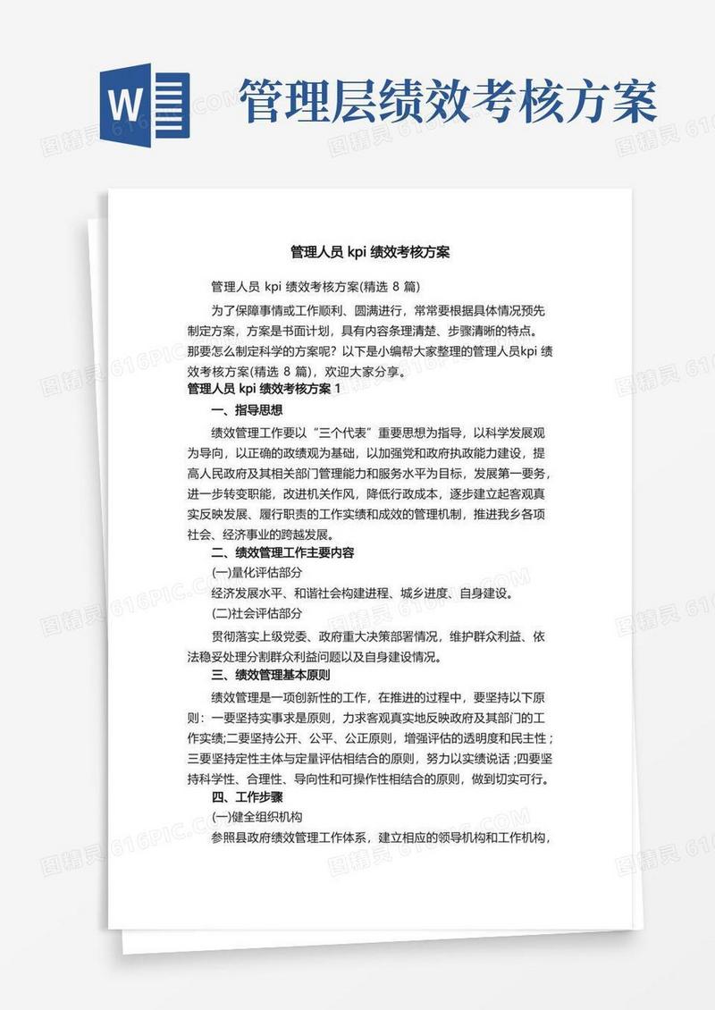 管理人员kpi绩效考核方案（精选8篇）
