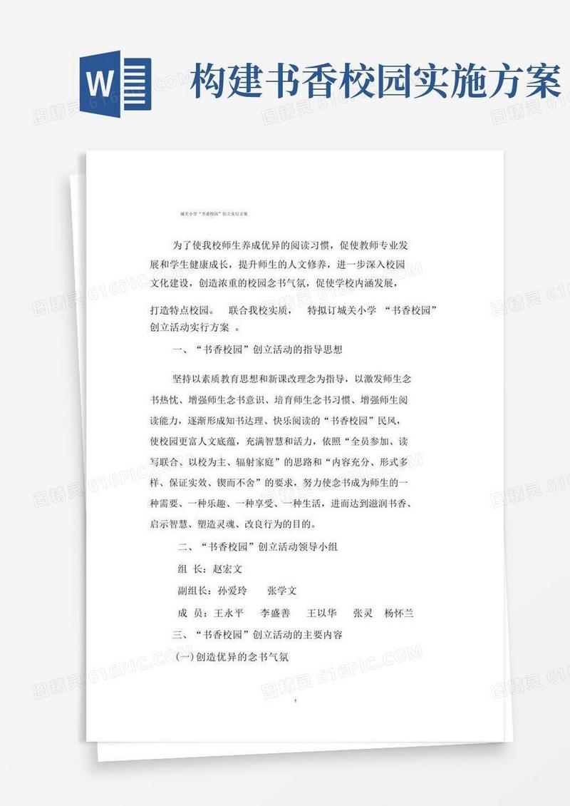 (完整版)城关小学创建书香校园实施方案