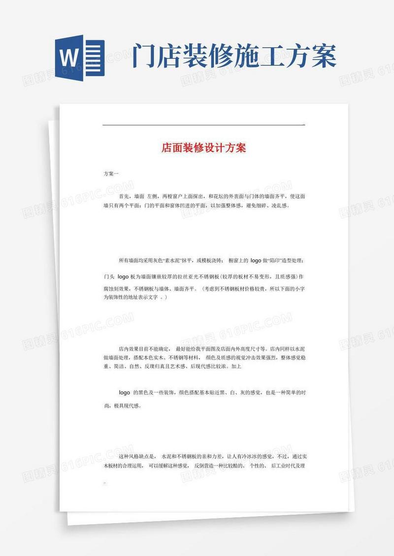 店面装修设计方案(2)