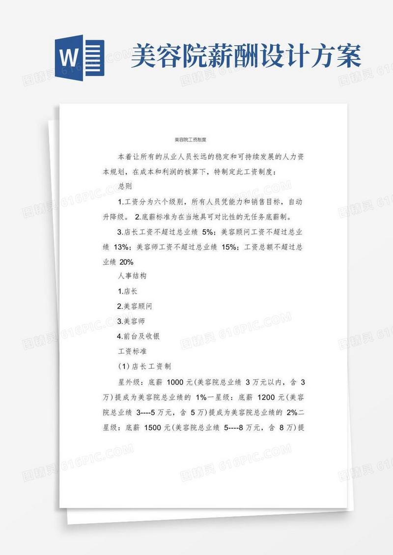 美容院工资制度