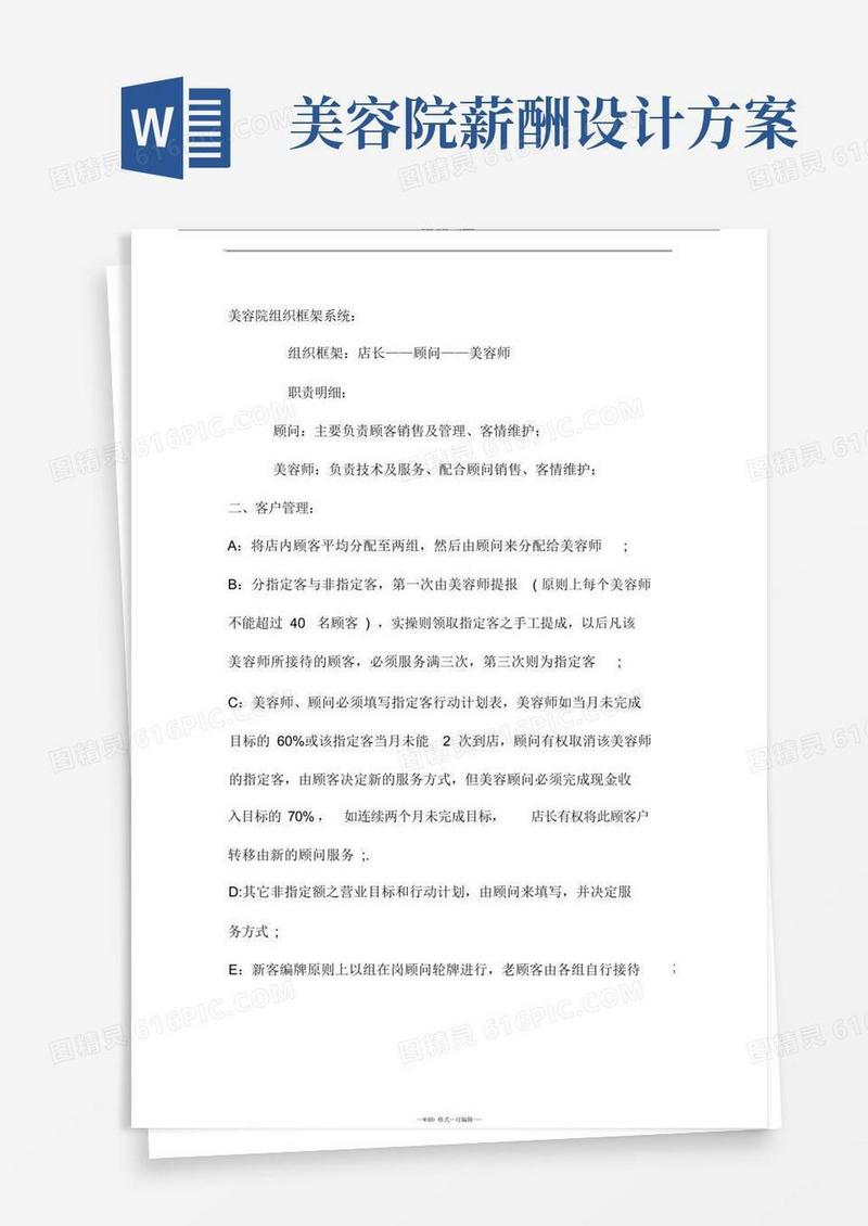 美容院薪资绩效方案