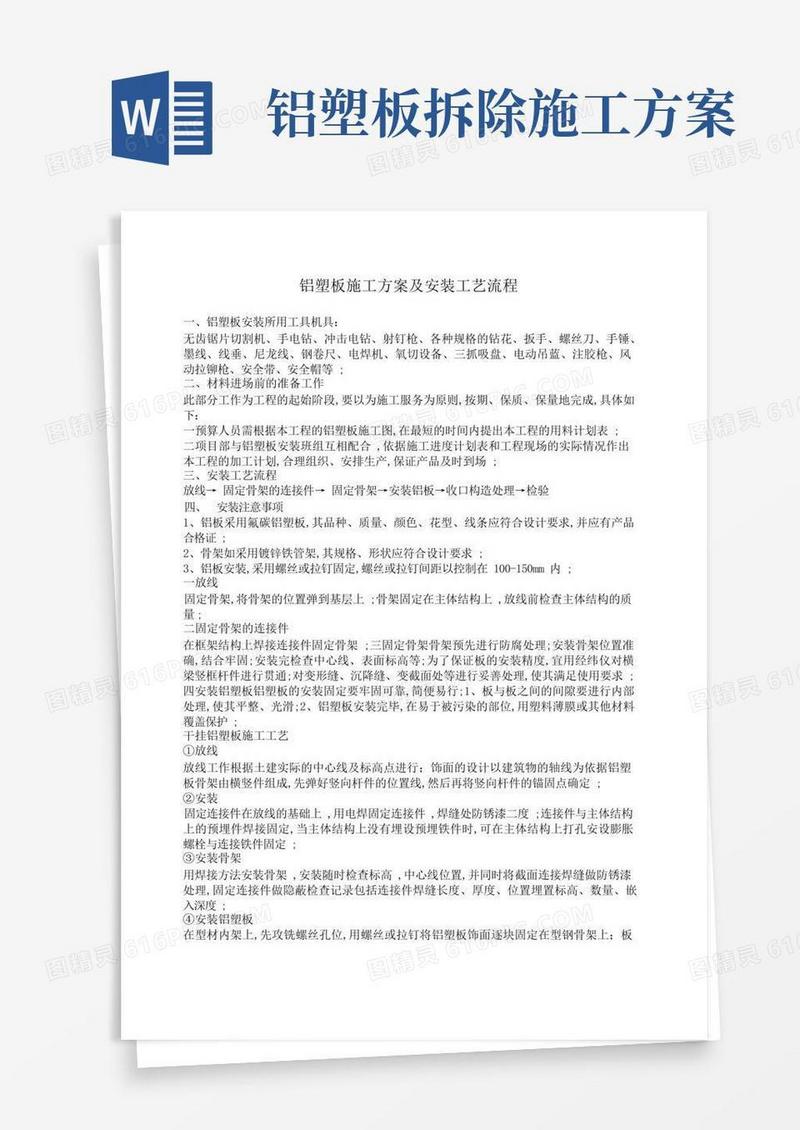 铝塑板施工方案及安装工艺流程
