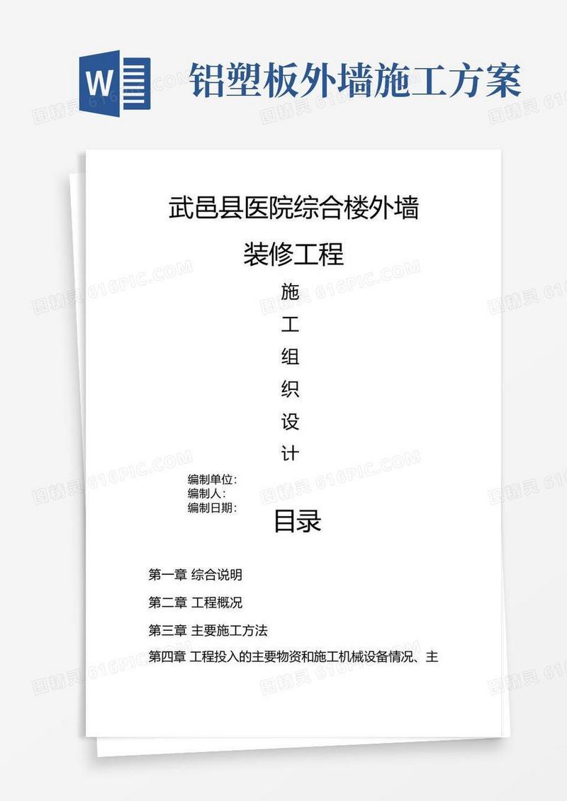 外墙干挂石材及铝塑板施工工艺