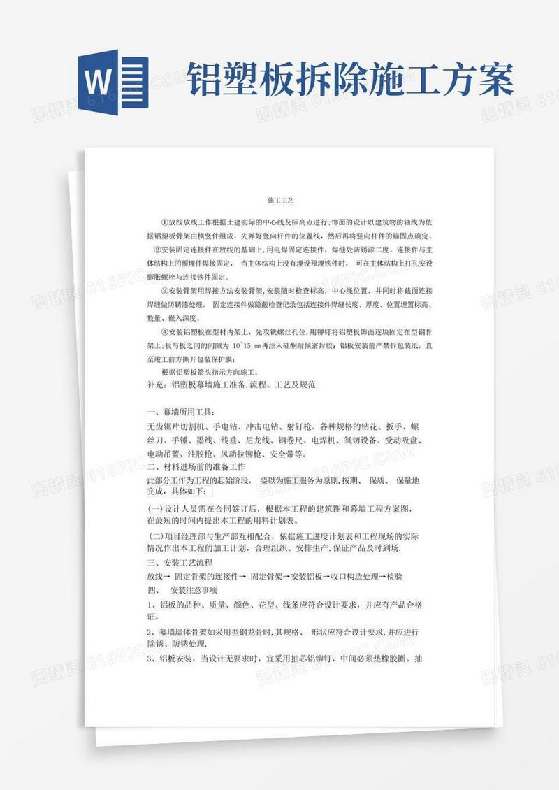 铝塑板施工方法