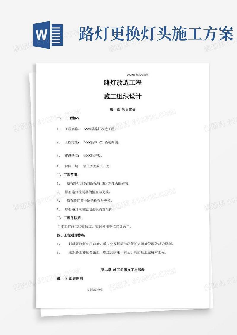 路灯改造工程施工方案设计